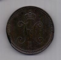 3 копейки 1843 г. XF