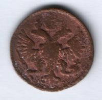 полушка 1748 г.