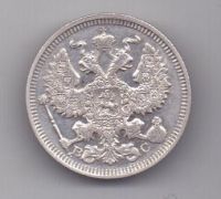 20 копеек 1914 г. спб