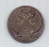 10 грошей 1839 г. R! редкий год