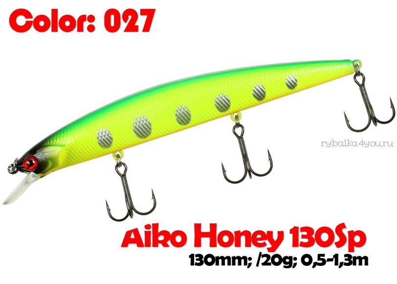 Воблер Aiko Honey 130 SP  130 мм / 20 гр / 0,5 - 1,3 гр / суспендер / цвет - 027