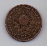 5 копеек  1924 г.
