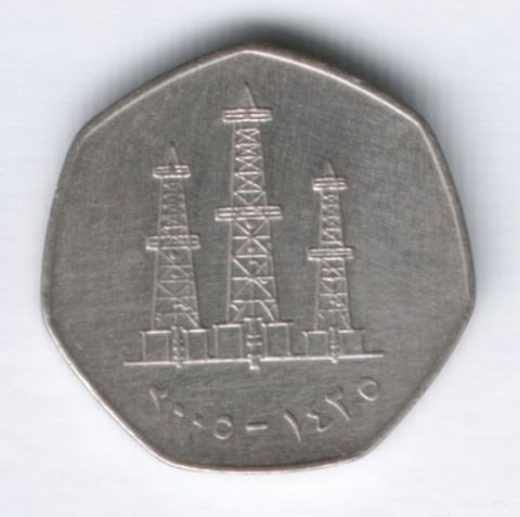 50 филсов 2005 г. ОАЭ
