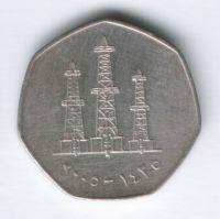 50 филсов 2005 г. ОАЭ