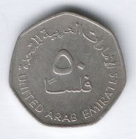 50 филсов 2005 г. ОАЭ