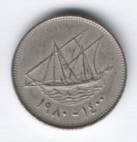 20 филсов 1980 г. Кувейт
