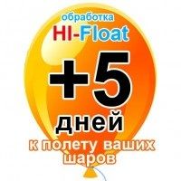 Увеличение полета HI FLOAT