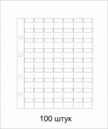 Лист для монет на 63 ячееки с «клапанами» ОПТИМА.