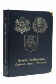 Альбом для монет Прибалтики (Латвия, Литва, Эстония)