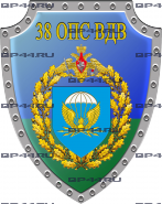 Наклейка 38 ОПС ВДВ