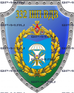 Наклейка 332 ШП ВДВ