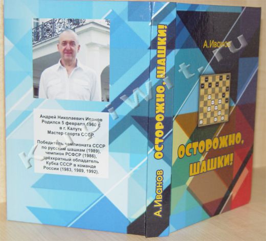 Новая книга А.Н.Иванова