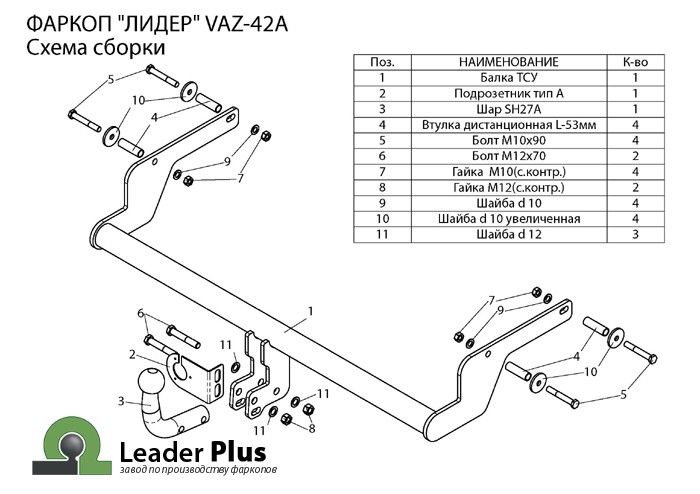 Фаркоп Лидер Плюс для LADA X-RAY (Без электрики)