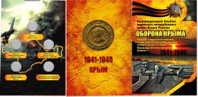 Альбом для 5р Крымские сражения, Битва за Крым и оборона Севастополя