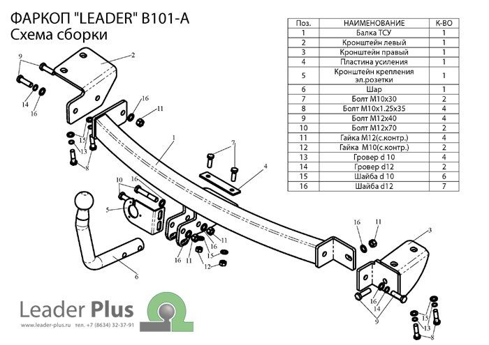 Фаркоп Лидер Плюс для BYD F3 ( седан ) 2005 - ...