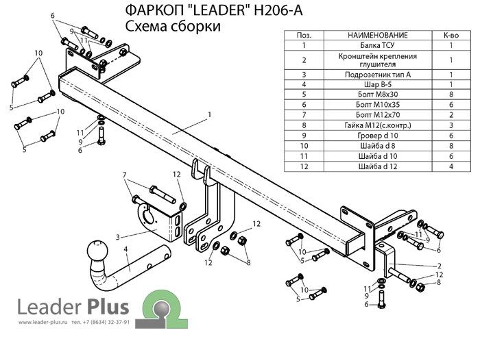 Фаркоп Лидер Плюс для HYUNDAI ELANTRA XD (ТАГАЗ) (седан, хетчбек) 2000/8-2006