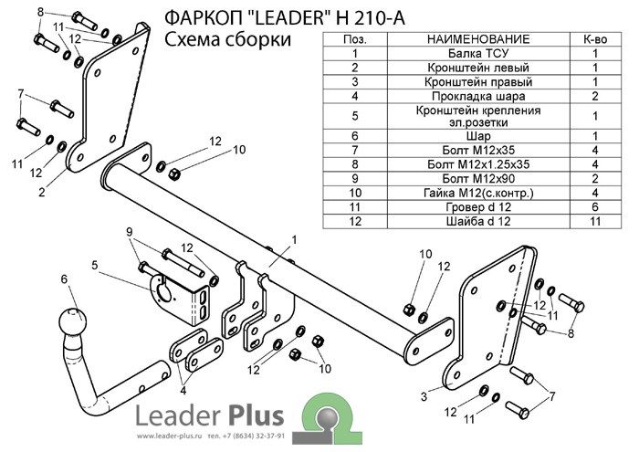 Фаркоп Лидер Плюс для HYUNDAI ATOS (МХ) (хетчбек) 1998-2009