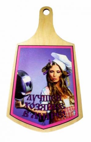 Доска  "Лучшей хозяйке в мире"