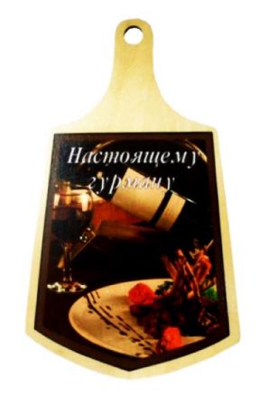 Доска  "Настоящему гурману"