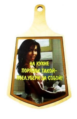 Доска "На кухне порядок такой, поел - убери за собой!"