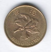 10 центов 1998 г. Гонконг