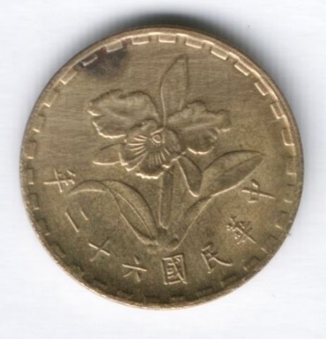 5 чао 1973 г. Тайвань