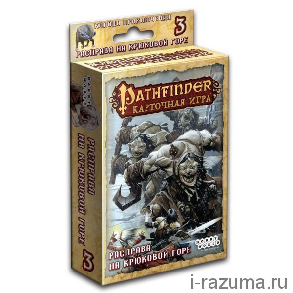 Pathfinder Расправа на Крюковой горе (Дополнение)