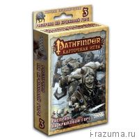 Pathfinder Расправа на Крюковой горе (Дополнение)