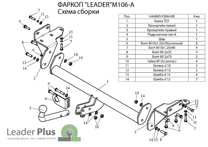 Фаркоп Лидер Плюс для MITSUBISHI OUTLANDER 2003-2006