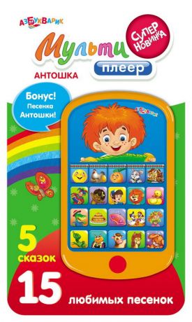 Книга. Мультиплеер Антошка (5 сказок, 15 песенок)