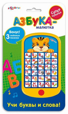 Книга. Азбука-малютка. Учи буквы и слова!
