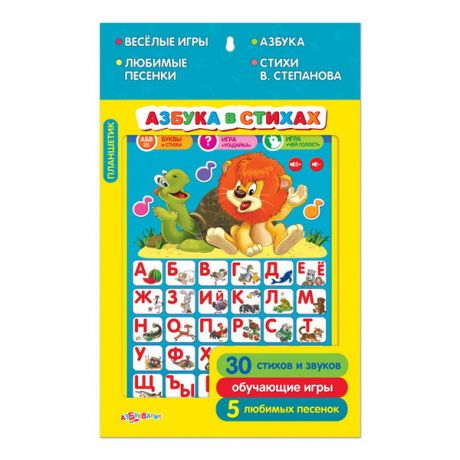 Планшетик Азбука в стихах