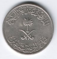 50 халалов 1987 г. Саудовская Аравия