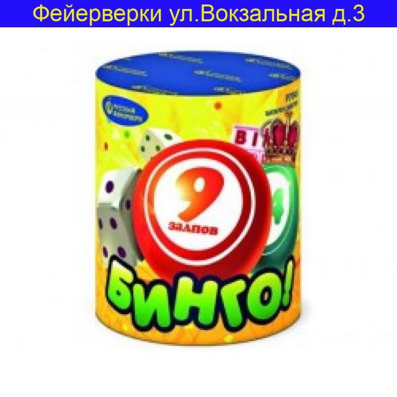 Бинго