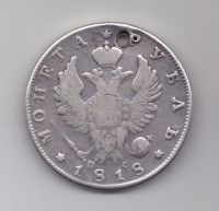 1 рубль 1818 г.