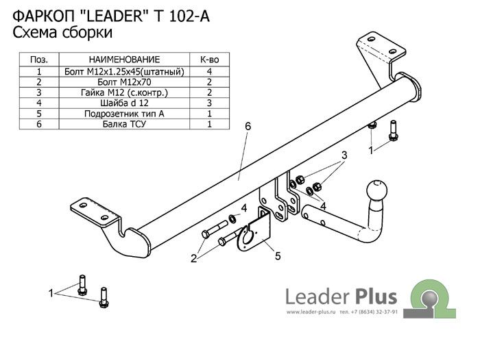 Фаркоп Лидер Плюс для TOYOTA AVENSIS (седан) (Т25) 2003/4-2008