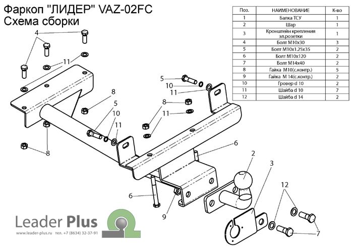 Фаркоп TAVIALS со съемным шаром для ВАЗ 1119 Лада Калина хетчбек 2004-2 (БЕз электрики)