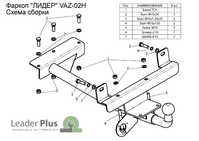 Фаркоп TAVIALS со сварным шаром для ВАЗ 1119 Лада Калина хетчбек 2004-2