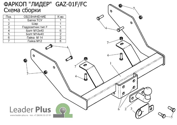 Фаркоп TAVIALS (со съемным шаром) для 2705 (без снятия запасного колеса)