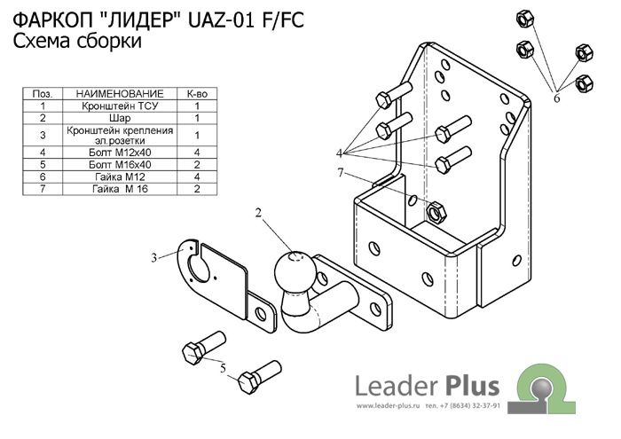 Фаркоп TAVIALS со съемным шаром для УАЗ Hunter, 469, 3151, 31512, 31519