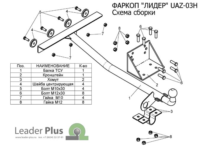 Фаркоп Лидер Плюс для 3163 (Патриот)