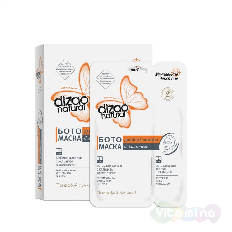 Dizao Ботомаска для лица и шеи с кальцием (Двойной лифтинг) 6 штук