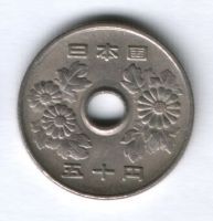 50 иен 1979 г. Япония