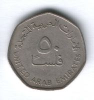 50 филсов 1995 г. ОАЭ