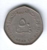 50 филсов 1995 г. ОАЭ