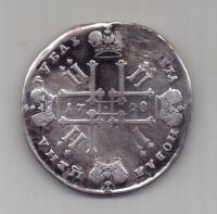 1 рубль 1728 г. Петр ll