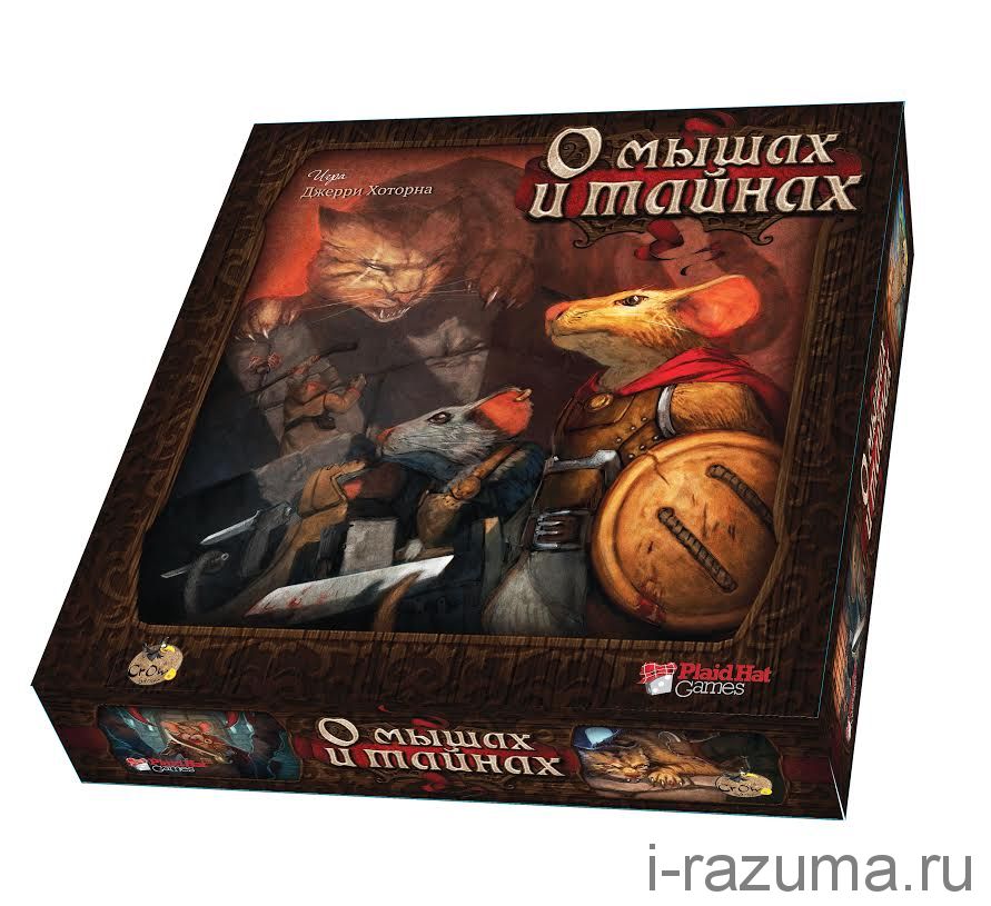 О Мышах и Тайнах (Mice and Mystics)