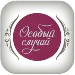 Особый случай (Россия)