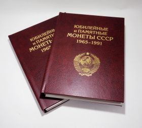 Книга для Юбилейных монет СССР , обложка из Итальянской искусственной кожи ( книга СССР). Шикарное издание.