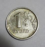 1 рубль 1998г широкий кант